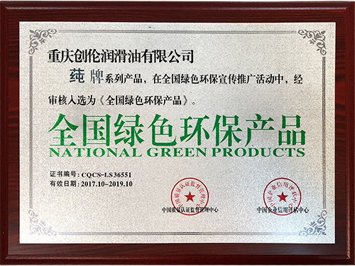 全国绿色环保产品