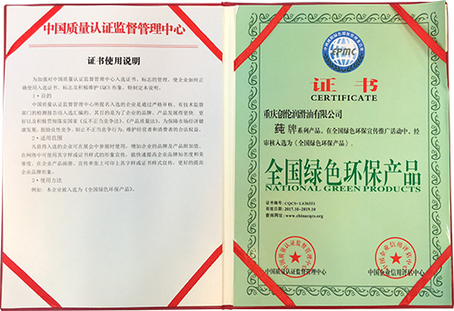 全国绿色环保产品