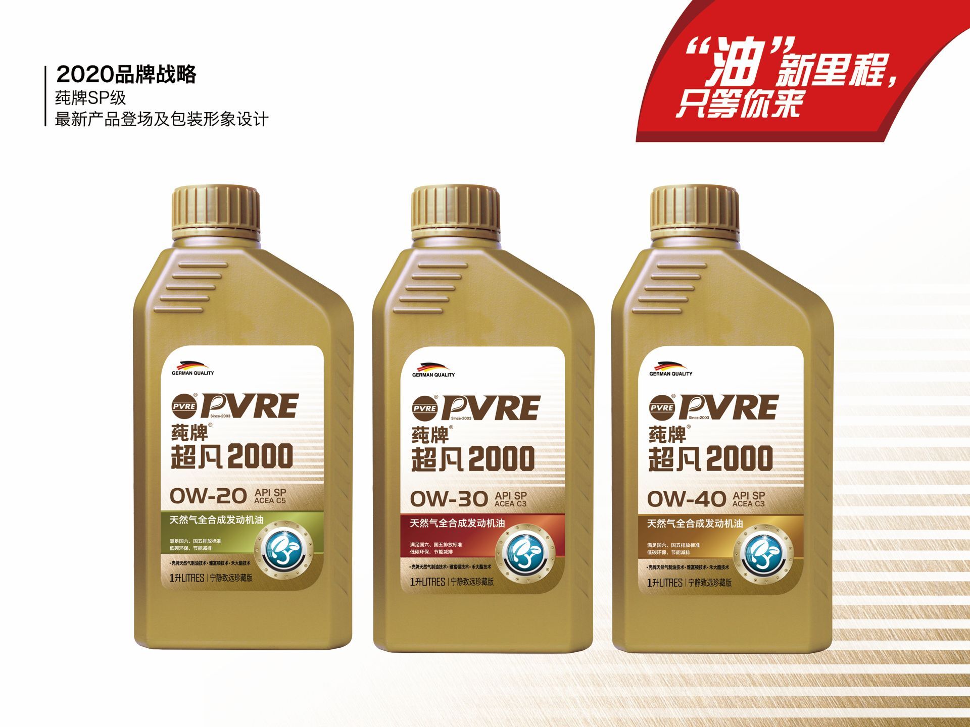  莼牌超凡2000 天然气全合成发动机油
