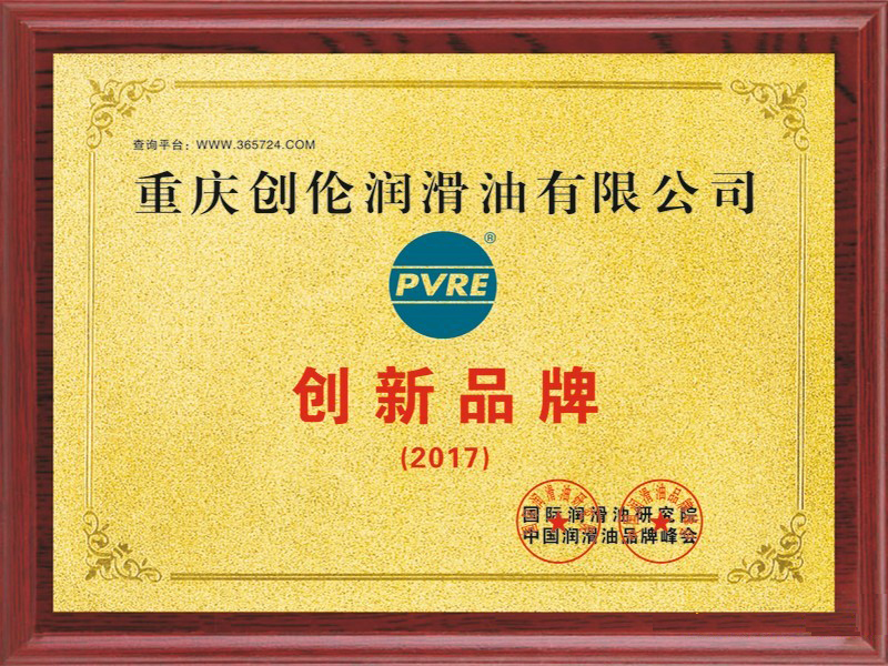 创新品牌